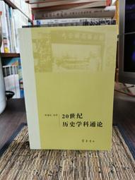 天母二手書店**中國通史綱要續編（1919-1949） 白壽彝主編　 上海人民出版社　 1987/08/01 歷史價格詳細信息