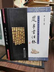 《帛書及古典天文史料注析與研究》/陳久金 歷史價格詳細信息