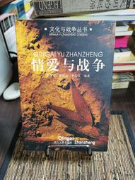 天母二手書店**情愛簡史－－人類的生存與文明 潘曉梅 嚴育新 著 中國社會科學 2004/1/1 歷史價格詳細信息