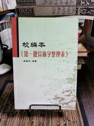 天母二手書店**顧頡剛和他的弟子們（增訂本）絕版 王學典、孫延杰、李梅著 中華書局 2011/1/1 歷史價格詳細信息