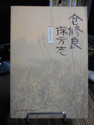 天母二手書店**方志編纂論集 包頭市志史館  1983/05/01 歷史價格詳細信息