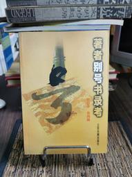 天母二手書店**別相信任何人（附書套，有泛黃現象） 寂寞出版 華森著，顏湘如譯 2013 歷史價格詳細信息