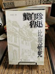 天母二手書店**朱熹力行德育思想及其當代價值 山東大學 邊慧民 孫玉杰著 2010/04/01 歷史價格詳細信息