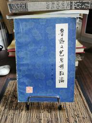 書 魯迅.吳冠中文學藝術筆記函套(共3冊) 魯訊 2013-8 黃山書社 歷史價格詳細信息