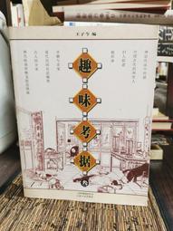 天母二手書店**考試新論：以科舉和高考為中心 遼寧人民 馮用軍 朱華山著 2012/2/1 歷史價格詳細信息