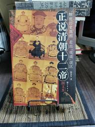 天母二手書店**清朝通史　12卷14冊合售（精裝，附書套）絕版，免運費 紫禁城出版 朱誠如　主編 2003/01/01 歷史價格詳細信息