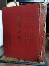 天母二手書店**舊學新統——馮友蘭哲學思想通論（四川大學儒藏學術叢書） 單純 著 四川大學 2005/11/1 歷史價格詳細信息