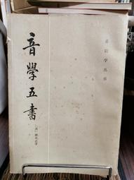 天母二手書店**顧炎武與中國文化（道家名義考　等） 周可真　著 黃山書社 2009/10/1 歷史價格詳細信息