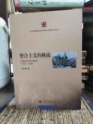 天母二手書店**1927-1937年的上海－－市政權﹑地方性和現代化（上海史研究譯叢）絕版書 上海古籍 ［法］安克強著 歷史價格詳細信息