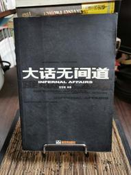 天母二手書店**話說從十五世紀出發 中華書局 魯青編寫 2004/01/01 歷史價格詳細信息