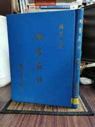 天母二手書店**海峽兩岸辛亥革命著述書目（1911－2011） 海峽中心，華大近代所 九州 2011/1/1 歷史價格詳細信息
