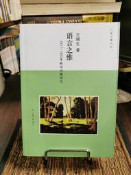 天母二手書店**王安石三難蘇學士（337頁） 遼寧大學出版社 崔棠華 主撰 1993/01/01 歷史價格詳細信息