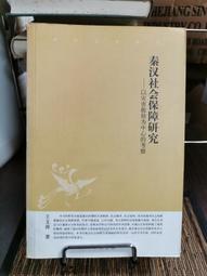天母二手書店**秦代陶文（精裝， 16開大開本，473頁，少見） 三秦出版 袁仲一 著 1987/05/01 歷史價格詳細信息