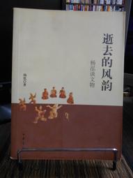 天母二手書店**楊守敬題跋書信遺稿（豎排繁體版，僅印1200冊）絕版書 巴蜀書社 楊先梅　輯，劉信芳校注 1996/0 歷史價格詳細信息