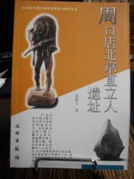 直立猿與牠的奇葩家人：47種影響地球生命史的關鍵生物【金石堂】 歷史價格詳細信息