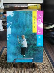氣功藥餌療法與救治偏差手術 周潛川著 歷史價格詳細信息