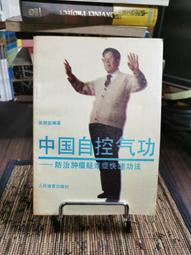 《中國氣功圖譜》余功保著~民國83年大展出版社 歷史價格詳細信息