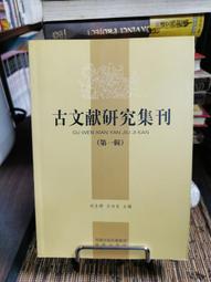 《金聖嘆王懋公批註 才子古文讀本》線裝書 │全兩冊  │ 民國2x年上海書局印行出版 歷史價格詳細信息