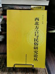 天母二手書店**唐代文學論叢 總第九期（李白與佛教思想，劉蛻﹑孫樵與唐代古文運動　等） 陜西人民 葛景春 劉揚忠等著 歷史價格詳細信息