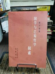 天母二手書店**國學學刊 2014年 第三期：孟學研究（儒家道德規範之情理一源論　等） 中國人民大學 李瑞全　等 歷史價格詳細信息
