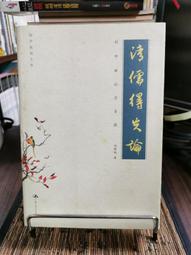 《劉師培評傳》/方光華 歷史價格詳細信息