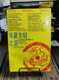 《河南人民》廬山會議實錄(1994年)李銳【頭大大-古書善本】甲12◎DL8 歷史價格詳細信息