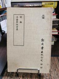 天母二手書店**清末新聞、出版案件研究（1900-1911）——以“蘇報案”為中心 徐中煜　著 上海古籍 2010/1 歷史價格詳細信息