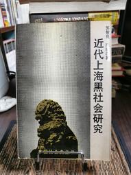 天母二手書店**上海會館史研究論叢（第一輯） 上海三山會館管理處編 上海社會科學院 2011/1/1 歷史價格詳細信息