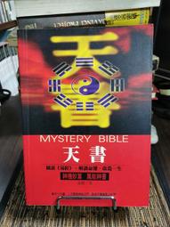 周易精解 楊維傑(庫存新書)~志遠出版社 歷史價格詳細信息