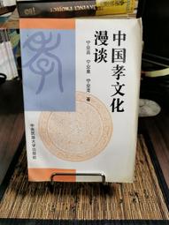 天母二手書店**中國孝文化漫談 中央民族大學 寧業高　等著 1995/03/01 價格比較,價格查詢,歷史價格詳細信息