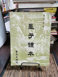 天母二手書店**墨子研究（人人文庫）內有劃線 台灣商務印書館 李紹崑　著 1974/10/01 歷史價格詳細信息