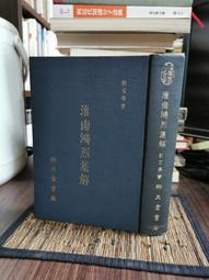 淮南子 歷史價格詳細信息