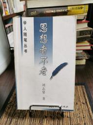 不二書店 老莊哲學 胡哲敷 著 台灣中華書局 (不露C8) 歷史價格詳細信息