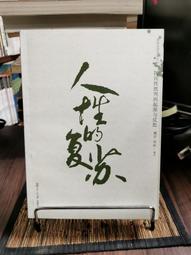 絕版書專賣店++中央研究院歷史語言研究所四十周年紀念特刊 中研院史語所編  1968/10/22 歷史價格詳細信息