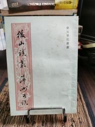後山鯨書 歷史價格詳細信息