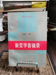 天母二手書店**新思潮(學齋系列)－－西方非理性主義述評 東方出版 王守昌 著 1998/8/1 歷史價格詳細信息