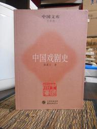 中國戲劇與劇場史 五南文化 政府出版品 歷史價格詳細信息