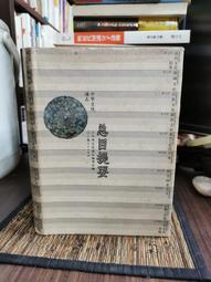 天母二手書店**中華印刷通史　修訂版（大開本，精裝附書盒光碟，1319頁） 印刷傳播基金會 張樹棟　等著 2005/0 歷史價格詳細信息