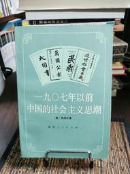 天母二手書店**中國近代史論著目錄（1979-2000）（16開精裝大開本，厚冊1089頁） 張海鵬 主編 上海人民 歷史價格詳細信息