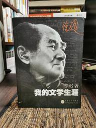 天母二手書店**徐志摩散文－－二十世紀中國文化名人文庫 中國廣播電視出版社 徐志摩 著 劉天華 編選 1992/02/ 歷史價格詳細信息