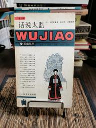 天母二手書店**說忠孝（儒學通說）（J） 錢世明 著 京華 1999/7/1 歷史價格詳細信息