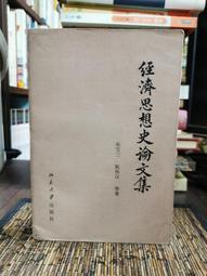 天母二手書店**經學以自治－－王闓運春秋學思想研究（中國傳統經典與解釋－繹讀經子） 華夏 劉少虎　著 2007/1/1 歷史價格詳細信息