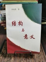 天母二手書店**意義的輸出：《達拉斯》的跨文化解讀（傳播.文化.社會） ［以色列］泰瑪．利貝斯 華夏 2004/1/1 歷史價格詳細信息