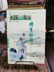 天母二手書店**抗日戰爭時期四川省辦驛運研究 肖雄  著 巴蜀書社 2012/4/1 歷史價格詳細信息