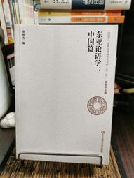 天母二手書店**亞細亞民俗研究(第七輯：文化遺產研究專題﹑荊楚與周邊文化比較研究專題　等)  學苑 2009/5/1 歷史價格詳細信息