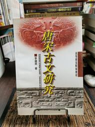 《唐宋賦學新探》/詹杭倫　李立信等 歷史價格詳細信息
