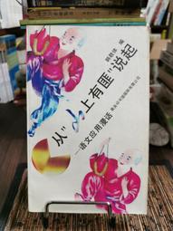 天母二手書店**漫卷詩書－－讀書台筆叢（442頁）（J） 王振羽　著 江蘇教育 2002/1/1 歷史價格詳細信息