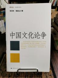 天母二手書店** 中國文化史 五南圖書公司 王仲孚、秦照芬 等著 1997/11/01 歷史價格詳細信息