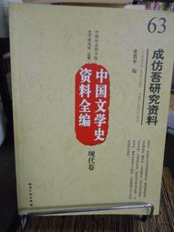 現代中國文學批評述論 歷史價格詳細信息