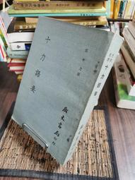 天母二手書店**十大畫家 [“十大”系列叢刊] 紹洛羊 主編 上海古籍 1990/08/01 歷史價格詳細信息